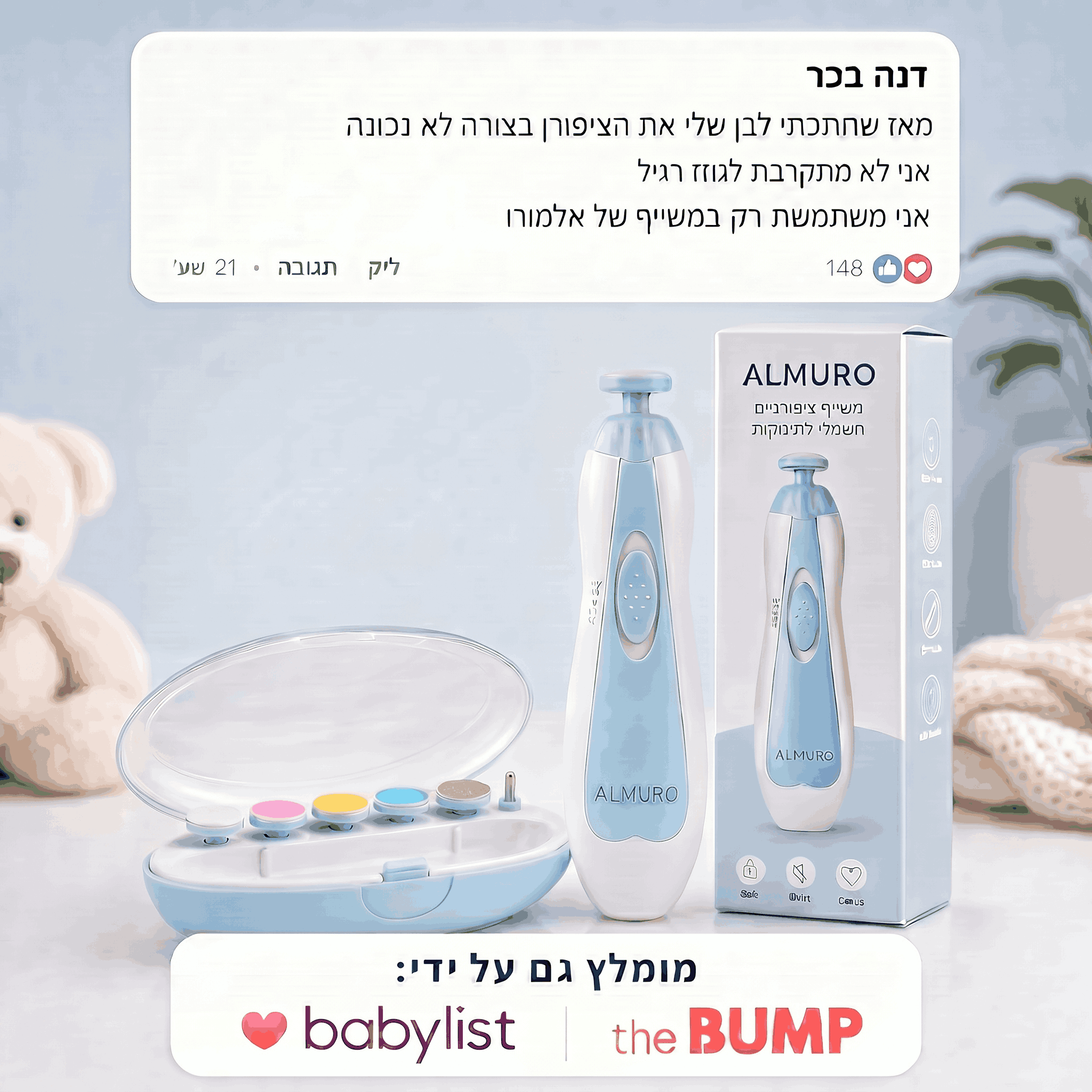 משייף ציפורניים לתינוקות Almuro™