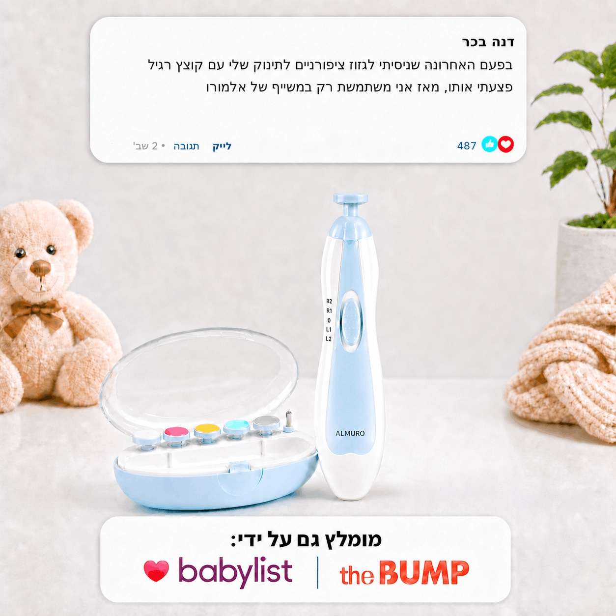 משייף ציפורניים לתינוקות Almuro™