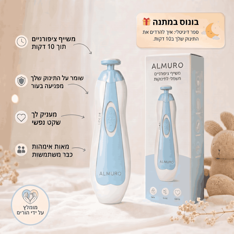 משייף ציפורניים לתינוקות Almuro™